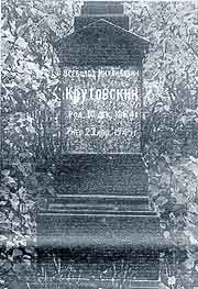 Памятник Вс.М. Крутовскому