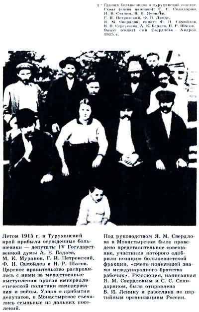 Группа большевиков в туруханской ссылке.